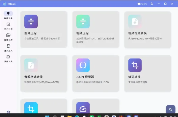 媒体人工具箱 MTools v0.0.12-颜夕资源网-第19张图片 媒体人工具箱 MTools v0.0.12-颜夕资源网-第19张图片