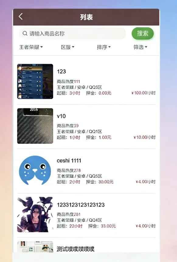 vue源代码租号系统,账号出租系统,账号出租平台源码-颜夕资源网-第24张图片 vue源代码租号系统,账号出租系统,账号出租平台源码-颜夕资源网-第24张图片