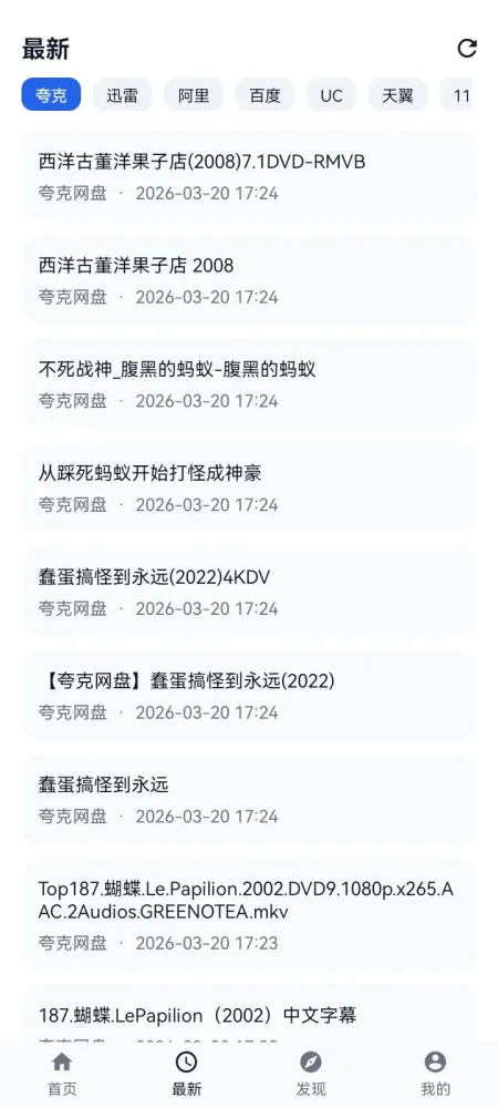 搜云盘v1.0.1-安卓免费无广告网盘资源搜索软件-颜夕资源网-第20张图片 搜云盘v1.0.1-安卓免费无广告网盘资源搜索软件-颜夕资源网-第20张图片