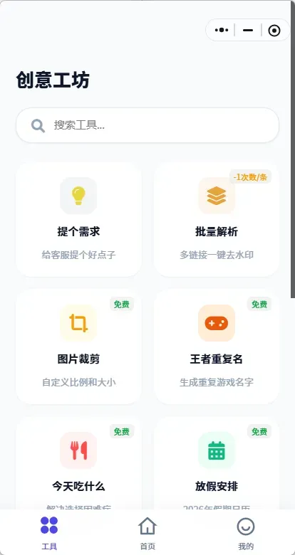 凉席工具箱-多平台视频下载神器与工具合集-颜夕资源网-第19张图片 凉席工具箱-多平台视频下载神器与工具合集-颜夕资源网-第19张图片