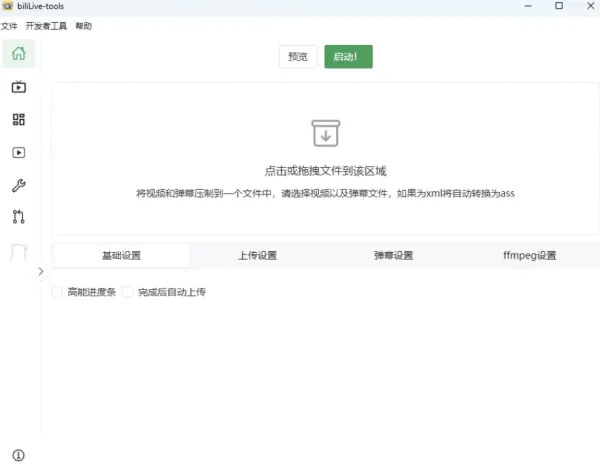 直播一站式处理工具 BiliLive-tools v3.9.0-颜夕资源网-第21张图片 直播一站式处理工具 BiliLive-tools v3.9.0-颜夕资源网-第21张图片