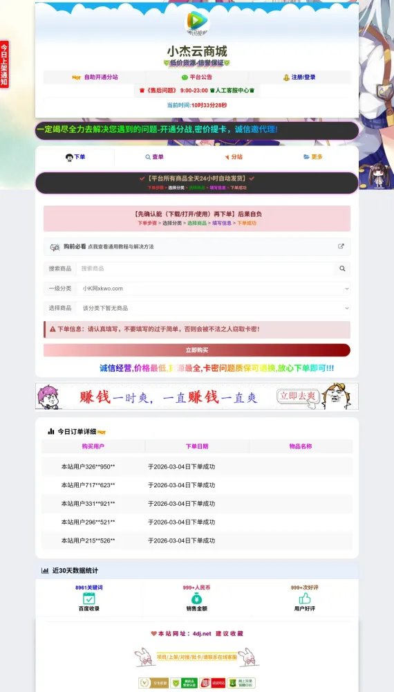 小杰云商城系统源码 完整版 全开源-颜夕资源网-第19张图片 小杰云商城系统源码 完整版 全开源-颜夕资源网-第19张图片