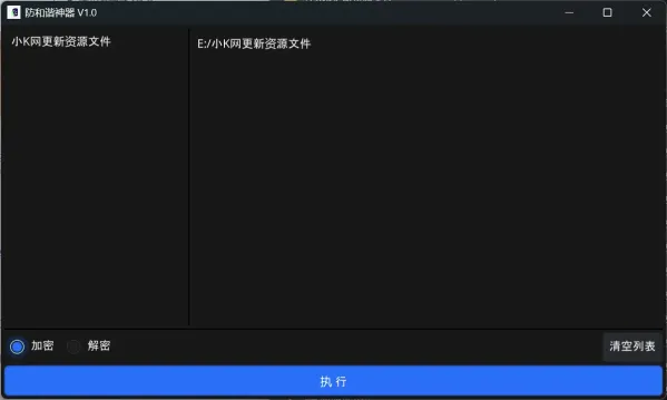 防和谐加密小工具 V1.0-颜夕资源网-第19张图片 防和谐加密小工具 V1.0-颜夕资源网-第19张图片