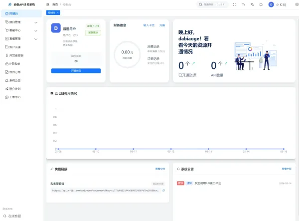 2026全新UI解析计费系统源码 附教程-颜夕资源网-第20张图片