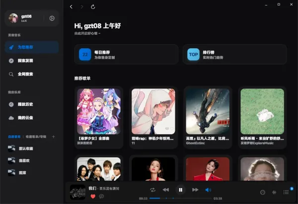 EchoMusic v1.1.4 开源酷狗概念版桌面客户端-颜夕资源网-第19张图片