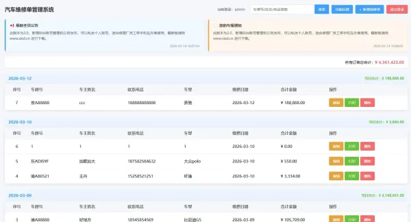汽修单管理系统2.0,你的好帮手~-颜夕资源网-第21张图片 汽修单管理系统2.0,你的好帮手~-颜夕资源网-第21张图片