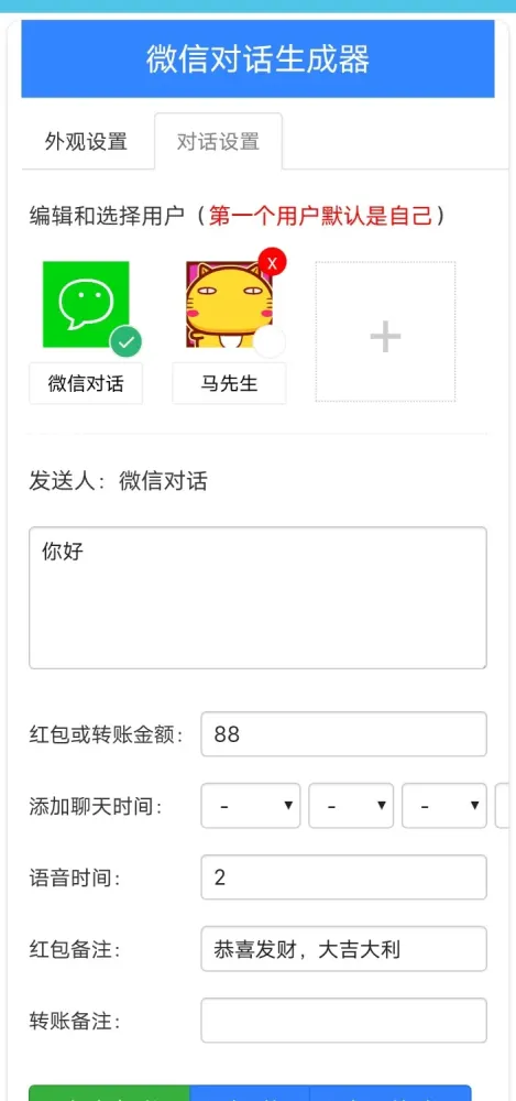 微信对话生成器-颜夕资源网-第20张图片 微信对话生成器-颜夕资源网-第20张图片