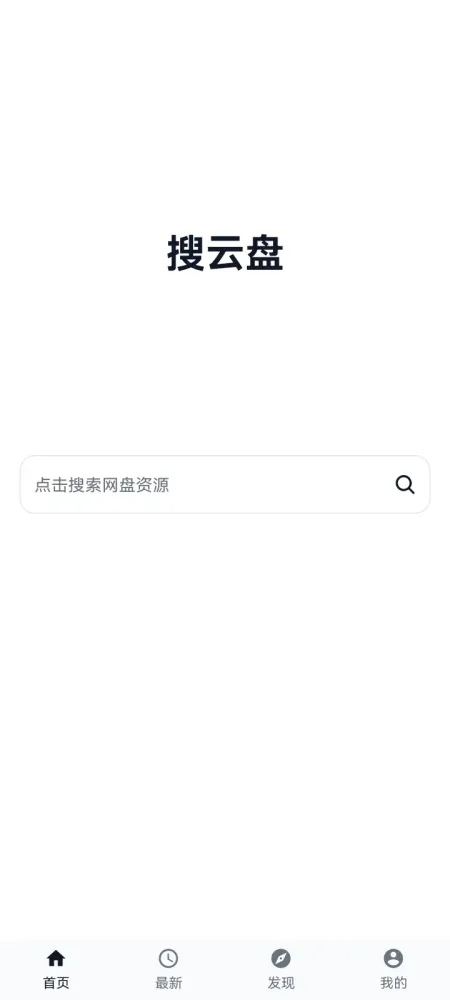 搜云盘v1.0.1-安卓免费无广告网盘资源搜索软件-颜夕资源网-第19张图片 搜云盘v1.0.1-安卓免费无广告网盘资源搜索软件-颜夕资源网-第19张图片