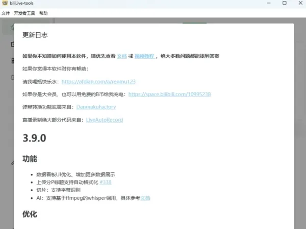 直播一站式处理工具 BiliLive-tools v3.9.0-颜夕资源网-第19张图片 直播一站式处理工具 BiliLive-tools v3.9.0-颜夕资源网-第19张图片