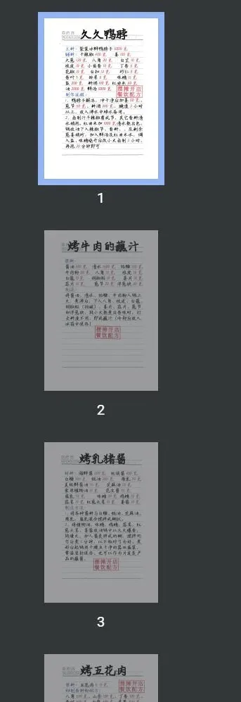1000多套餐饮小吃技术配方大全电子版-颜夕资源网-第19张图片 1000多套餐饮小吃技术配方大全电子版-颜夕资源网-第19张图片