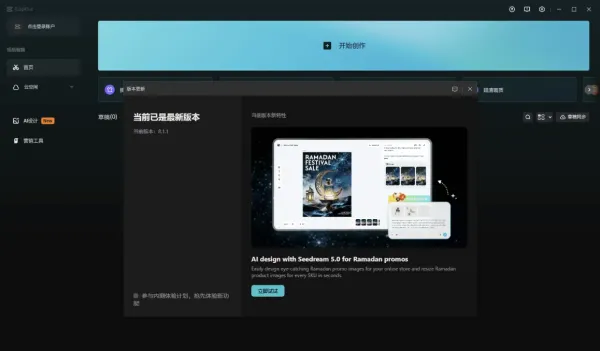 PC剪映 国际版 CapCut v8.1.1-颜夕资源网-第19张图片 PC剪映 国际版 CapCut v8.1.1-颜夕资源网-第19张图片