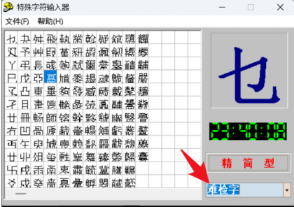 特殊字符输入器”可以输入一些特殊字符(如:★◎℃等等-颜夕资源网-第19张图片 特殊字符输入器”可以输入一些特殊字符(如:★◎℃等等-颜夕资源网-第19张图片