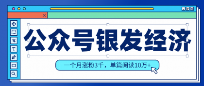 公众号老年哲学鸡汤赛道,一个月涨粉3千,单篇阅读10万+(详细操作教程)-颜夕资源网-第19张图片 公众号老年哲学鸡汤赛道,一个月涨粉3千,单篇阅读10万+(详细操作教程)-颜夕资源网-第19张图片