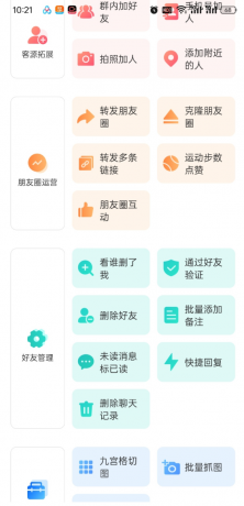 微粉猫APP拓客微商营销助手推广神器 解放双手自动群发-颜夕资源网-第20张图片 微粉猫APP拓客微商营销助手推广神器 解放双手自动群发-颜夕资源网-第20张图片