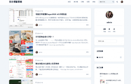 东方博客系统源码分享+教程-颜夕资源网-第20张图片 东方博客系统源码分享+教程-颜夕资源网-第20张图片