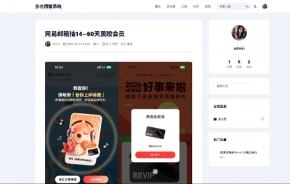 东方博客系统源码分享+教程-颜夕资源网-第22张图片 东方博客系统源码分享+教程-颜夕资源网-第22张图片