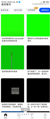 素材全能王app整合全网高清视频、图片、文案、音效等海量素材，涵盖绿幕、特效、复古、创意等多元风格-颜夕资源网-第20张图片