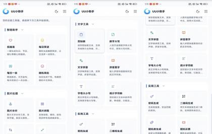 UU小助手 汇聚超大实用工具的手机工具箱-颜夕资源网-第19张图片 UU小助手 汇聚超大实用工具的手机工具箱-颜夕资源网-第19张图片
