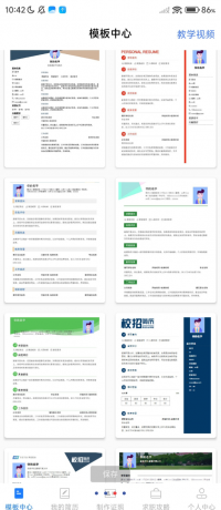 一站式简历制作与管理神器!内置海量行业模板,一键生成适配岗位的专业简历-颜夕资源网-第19张图片 一站式简历制作与管理神器!内置海量行业模板,一键生成适配岗位的专业简历-颜夕资源网-第19张图片