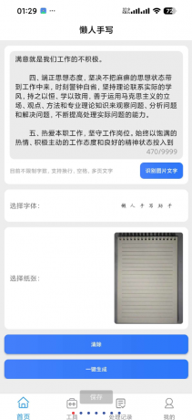 懒人手写模拟器一键生成-颜夕资源网-第19张图片 懒人手写模拟器一键生成-颜夕资源网-第19张图片