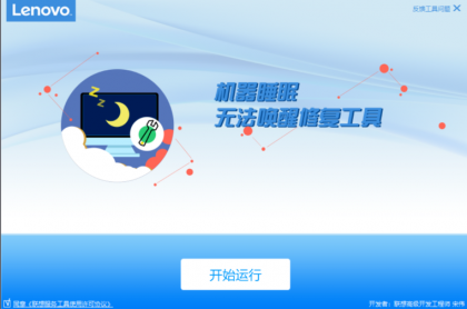 联想售后内部工具（200款）-颜夕资源网-第19张图片
