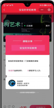 全开源线上线下知识付费小程序源码-颜夕资源网-第19张图片 全开源线上线下知识付费小程序源码-颜夕资源网-第19张图片