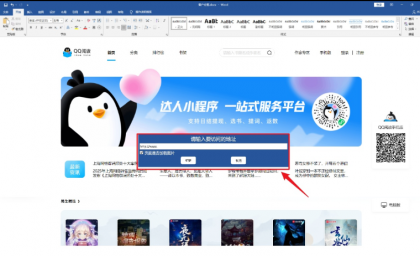 摸鱼神器 以把网页隐藏在Word中-颜夕资源网-第19张图片 摸鱼神器 以把网页隐藏在Word中-颜夕资源网-第19张图片
