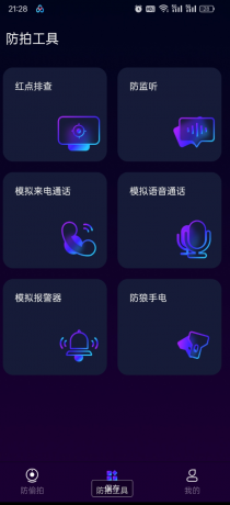 酒店偷拍检测app让周围摄像头无所遁形保护隐私-颜夕资源网-第19张图片 酒店偷拍检测app让周围摄像头无所遁形保护隐私-颜夕资源网-第19张图片
