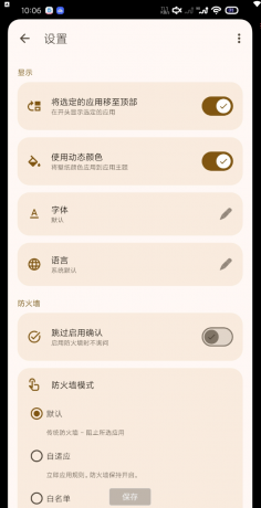 手机防火墙工具 免root 超牛-颜夕资源网-第19张图片 手机防火墙工具 免root 超牛-颜夕资源网-第19张图片