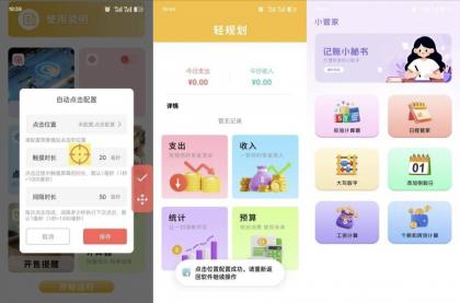 自动免费点击器1.0.3游戏挂机抢单神器自动点击解放双手-颜夕资源网-第19张图片 自动免费点击器1.0.3游戏挂机抢单神器自动点击解放双手-颜夕资源网-第19张图片