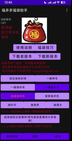 福多多福袋助手无需root 一键养号防检测-颜夕资源网-第19张图片 福多多福袋助手无需root 一键养号防检测-颜夕资源网-第19张图片
