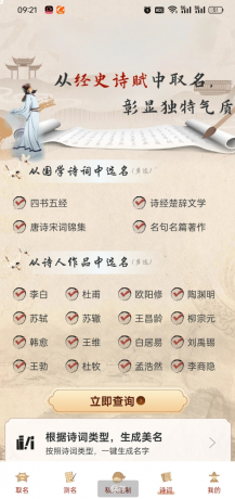 易学起名测名APP,是一款集宝宝起名、名字打分、 姓名测试、名字寓意解析于一体的专业国学起名工具-颜夕资源网-第19张图片 易学起名测名APP,是一款集宝宝起名、名字打分、 姓名测试、名字寓意解析于一体的专业国学起名工具-颜夕资源网-第19张图片