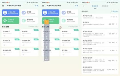 万用自动连点点击器V2.2.4 效率提升利器-颜夕资源网-第19张图片 万用自动连点点击器V2.2.4 效率提升利器-颜夕资源网-第19张图片