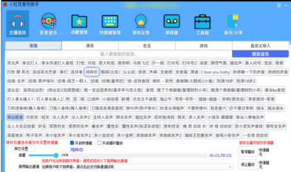 主播专用 小红花音效助手内置 2000+ 音效(抖音/热门歌曲),支持快捷键、搜索、自定义 MP3、声卡通道与动态频谱,全平台直播可用-颜夕资源网-第19张图片 主播专用 小红花音效助手内置 2000+ 音效(抖音/热门歌曲),支持快捷键、搜索、自定义 MP3、声卡通道与动态频谱,全平台直播可用-颜夕资源网-第19张图片