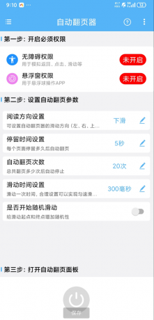 自动翻页器app 不管是刷视频看小说还是看资讯，都能帮助用户快速完成各种操作-颜夕资源网-第19张图片