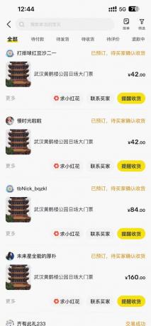 黄鹤楼门票一单利润50-120R、怎么玩的,一招教会你-颜夕资源网-第20张图片 黄鹤楼门票一单利润50-120R、怎么玩的,一招教会你-颜夕资源网-第20张图片