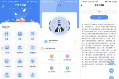 AI文章生成器1.7.1专业版支持转文档工作总结-颜夕资源网-第19张图片