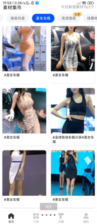 素材全能王app整合全网高清视频、图片、文案、音效等海量素材，涵盖绿幕、特效、复古、创意等多元风格-颜夕资源网-第19张图片