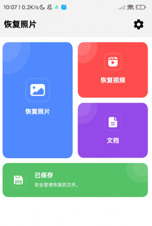 手机恢复大师一键找回误删照片、截图与视频，支持深度扫描手机存储-颜夕资源网-第19张图片