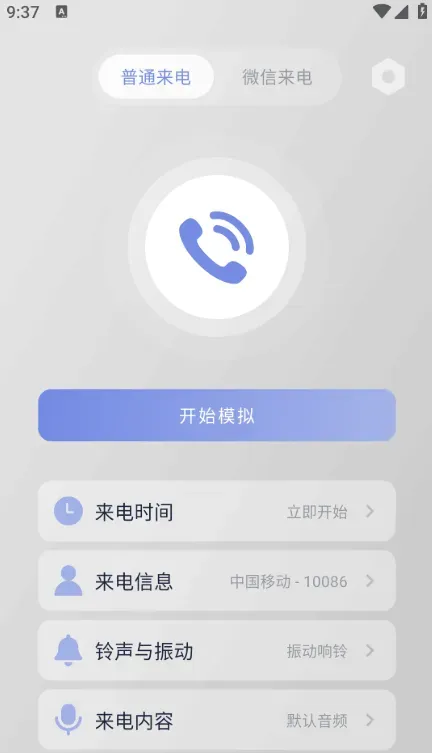 假装来电 v1.1.0-颜夕资源网-第21张图片 假装来电 v1.1.0-颜夕资源网-第21张图片