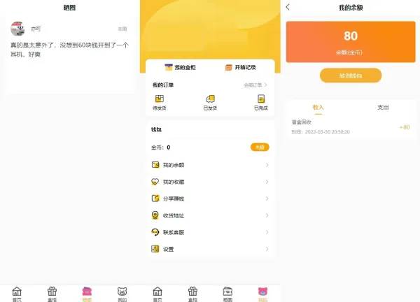 纯源码VUE礼物盲盒抽奖盲盒商城2.0源码下载+完整视频教程-颜夕资源网-第23张图片 纯源码VUE礼物盲盒抽奖盲盒商城2.0源码下载+完整视频教程-颜夕资源网-第23张图片