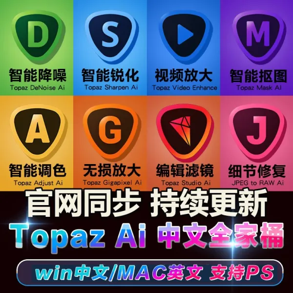 人工智能抠图.Topaz全家桶多款抠图软件-颜夕资源网-第19张图片 人工智能抠图.Topaz全家桶多款抠图软件-颜夕资源网-第19张图片
