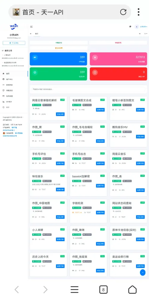 小齐API管理系统源码-颜夕资源网-第21张图片 小齐API管理系统源码-颜夕资源网-第21张图片
