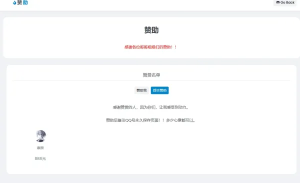 个人赞助提交页面源码即可生效-颜夕资源网-第21张图片 个人赞助提交页面源码即可生效-颜夕资源网-第21张图片