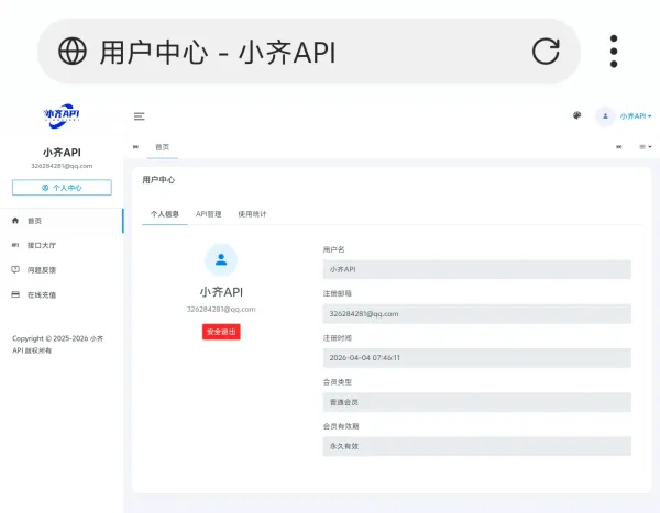 小齐API管理系统源码-颜夕资源网-第19张图片 小齐API管理系统源码-颜夕资源网-第19张图片