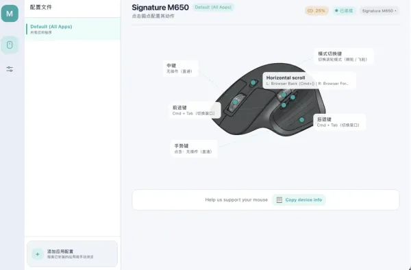Mouser v3.5.3第三方罗技鼠标驱动-颜夕资源网-第20张图片 Mouser v3.5.3第三方罗技鼠标驱动-颜夕资源网-第20张图片