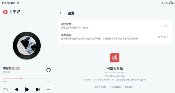 网易云音乐 v6.2.81 车机官方定制版-颜夕资源网-第20张图片