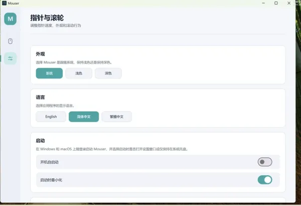 Mouser v3.5.3第三方罗技鼠标驱动-颜夕资源网-第21张图片 Mouser v3.5.3第三方罗技鼠标驱动-颜夕资源网-第21张图片