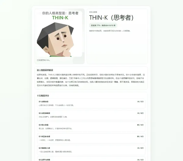 最新SBTI人格测试源码-颜夕资源网-第20张图片 最新SBTI人格测试源码-颜夕资源网-第20张图片