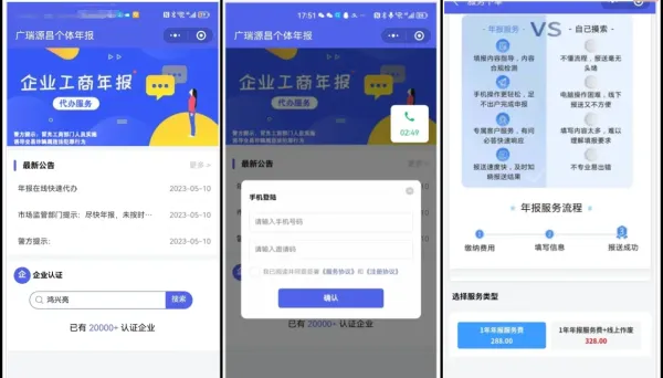 企业年报服务系统/小微服务助手系统电销年报系统企业年审企业申请管理-颜夕资源网-第19张图片 企业年报服务系统/小微服务助手系统电销年报系统企业年审企业申请管理-颜夕资源网-第19张图片